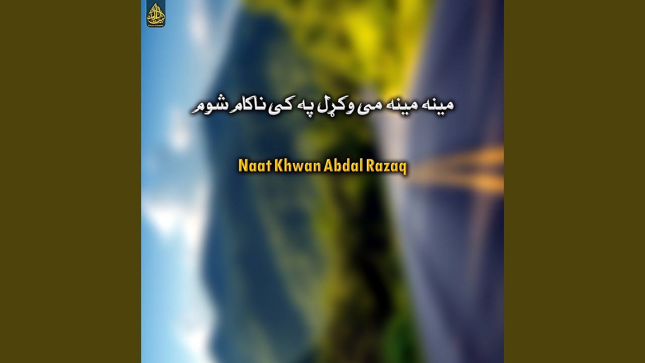 مینه مینه می وکړل په کی ناکام شوم - YouTube