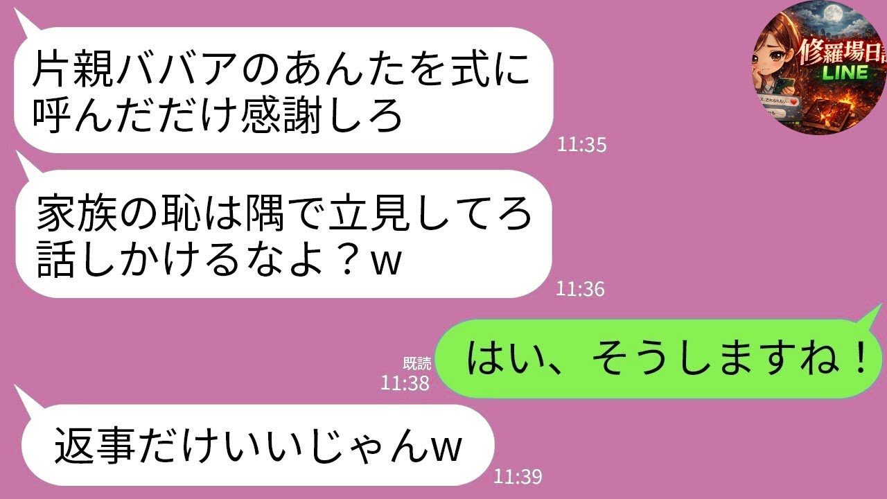 【LINE】結婚式で私を見下す長男嫁「片親ババアは立見で十分w」→言われた通り立見していたら義家族が真っ青にwww