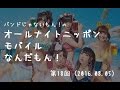 【バンドじゃないもん!】バンもんANNM_第18回(2016.08.05)
