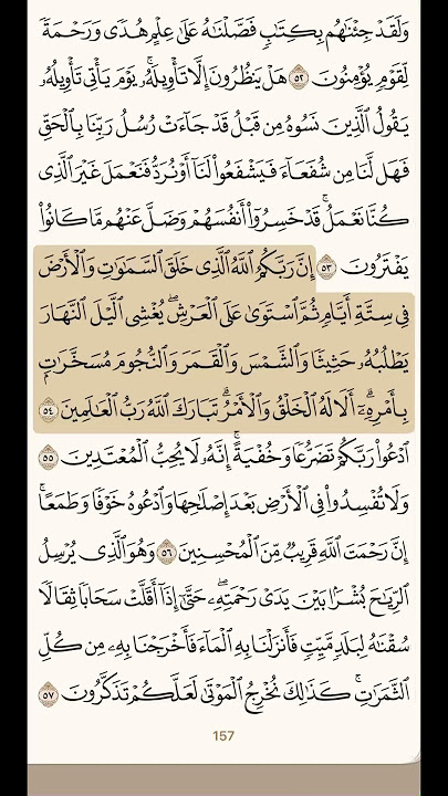 Surah Araf verse 54-55 / Ayat 54-55