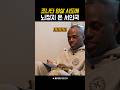조나단 암살 시도에 뇌정지 온 서인국