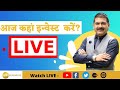 Zee business live 11th may 2024  investment tip  share market live updates  stock market news