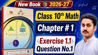 Class 10th Math Exercise 1.1 Question No. 1 | New Book 2026-27
