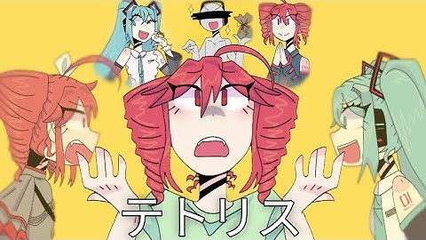 テトリス (TETORIS) ➳ animation