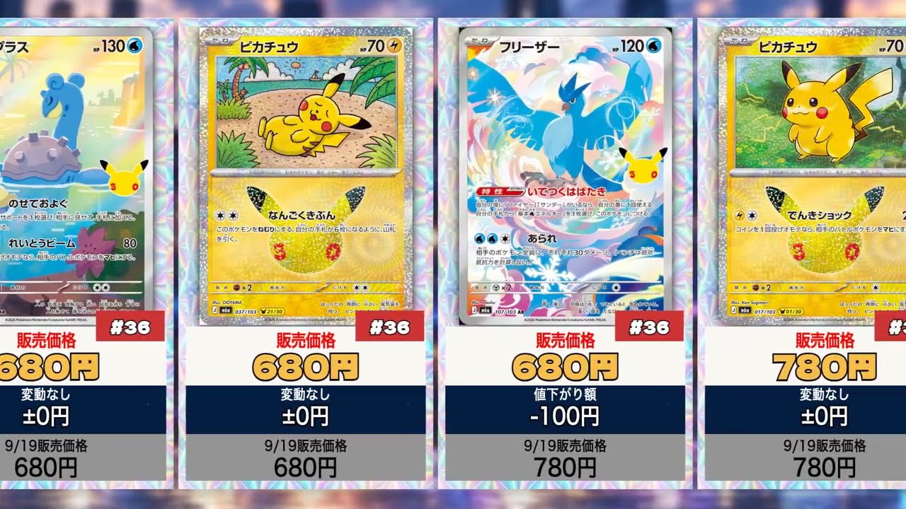 ポケカ】ミュウRGBまさかの30%値下がり!?『30th CELEBRATION』最新 ポケカ】ミュウRGBまさかの30%値下がり!?『30th CELEBRATION』最新