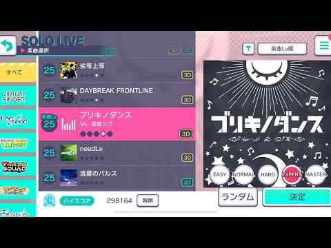 【プロセカ】ブリキノダンスexpertフルコン