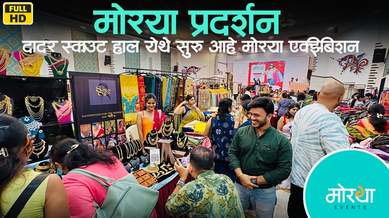 दादर वेस्ट स्काउट हॉल मध्ये सुरू आहे धमाकेदार मोरया प्रदर्शन | Morya Exhibition In Dadar Scout Hall