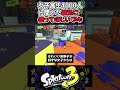 【スプラ3】『女子高生1000人に聞いた』スプラ3で彼氏に持って欲しいブキランキング【トップ3】#shorts #スプラトゥーン3 #splatoon3 #クラブラチンパンジー