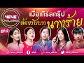 4EVE ร้ายได้ใจ ยั่วเปลือกทุเรียนมาก!  | 4EVE Challenge EP.02