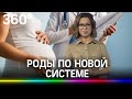 Йога, танцы и арт-терапия: роды по новой системе в подмосковных перинатальных центрах