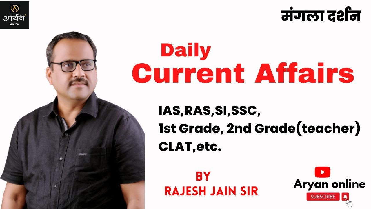 Rajesh Current Current Affairs by Rajesh Jain sir#india#world#rajasthan - YouTube