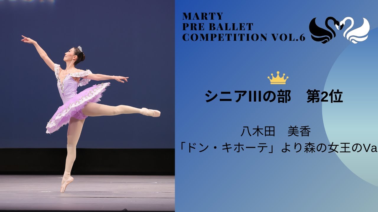マーティプレバレエコンクールvol.6　シニアⅢの部　第2位