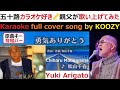 『勇気ありがとう』 松山千春 【Full Karaoke 🙏 Cover Song】 "Yuki Arigato" - Chiharu Matsuyama