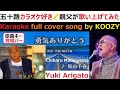 『勇気ありがとう』 松山千春 【Full Karaoke 🙏 Cover Song】 &quot;Yuki Arigato&quot; - Chiharu Matsuyama