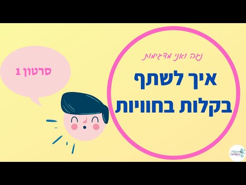 וִידֵאוֹ: מי נחשב לקלינאי?