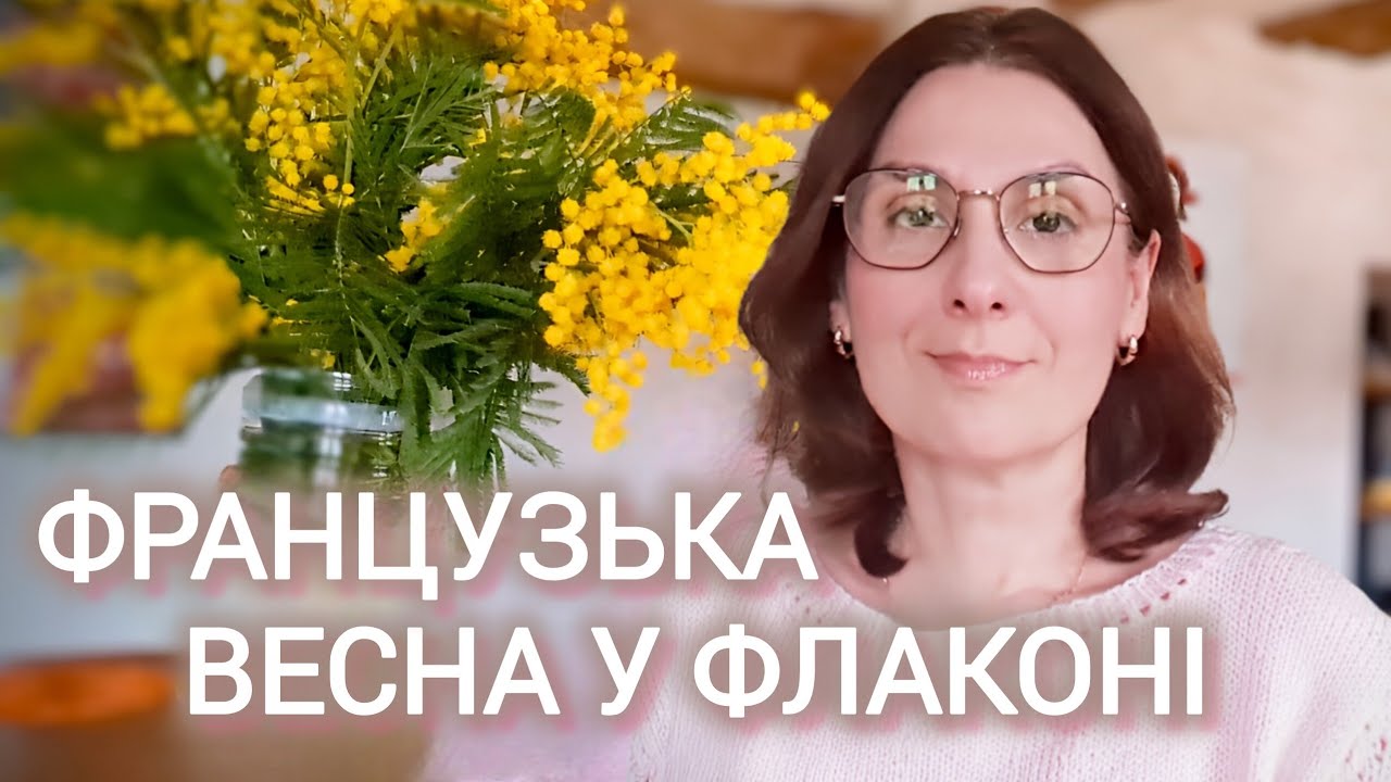 7 парфумів на весну 2026 | Chanel, Guerlain і аромат, створений за моєю ідеєю @PortraitOfTheLady 