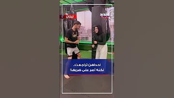 يلكم الفتيات على أمعائهن مدرب لبناني متهو ر 