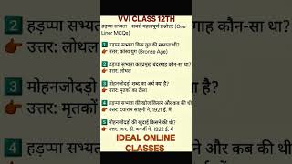 Harappa sabyta most important questions chapter 1 class 12th #mcq#class12th#viralshorts#viralvideo
