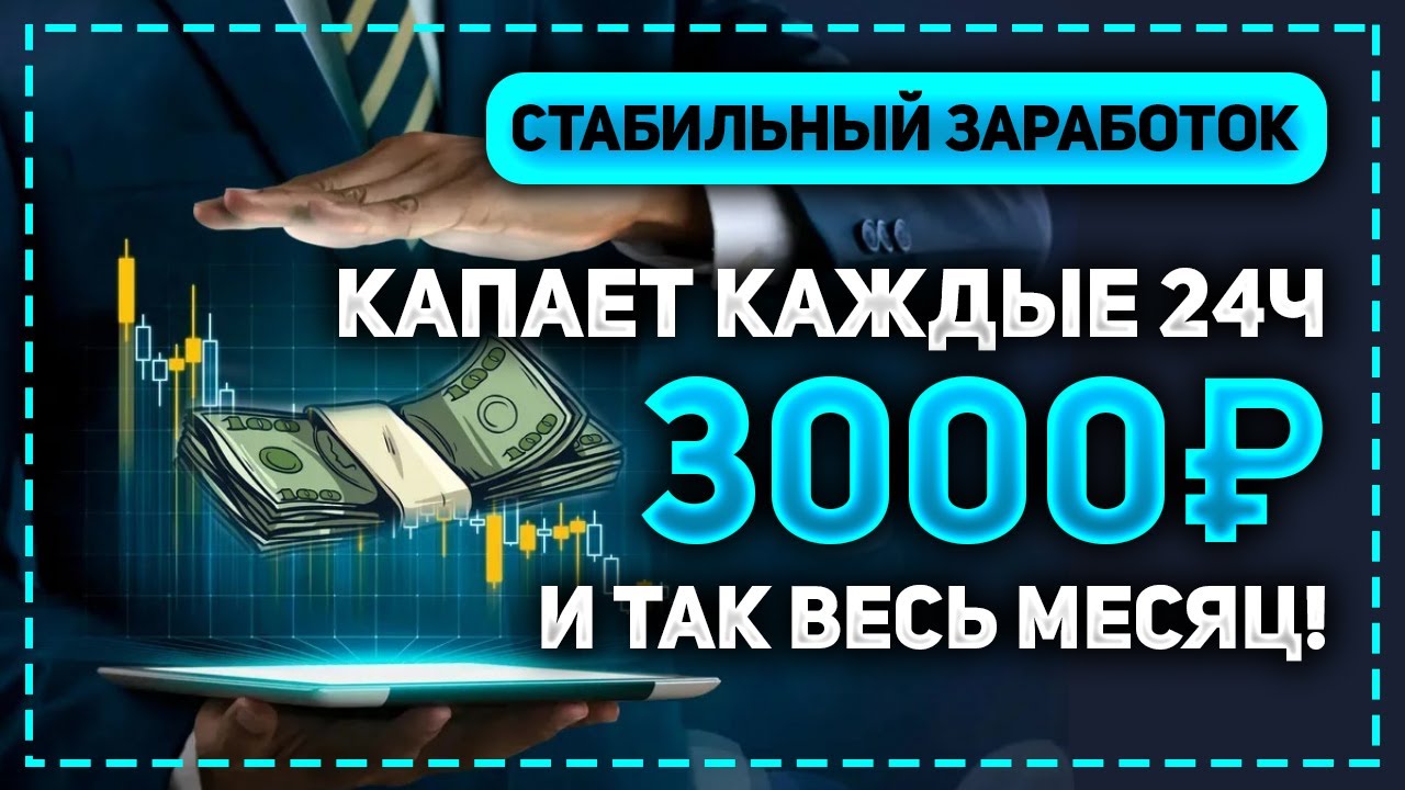 Как заработать 3000 рублей