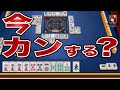 【初級編】やってはいけない"カン"の判断など 麻雀実況解説【雀魂】
