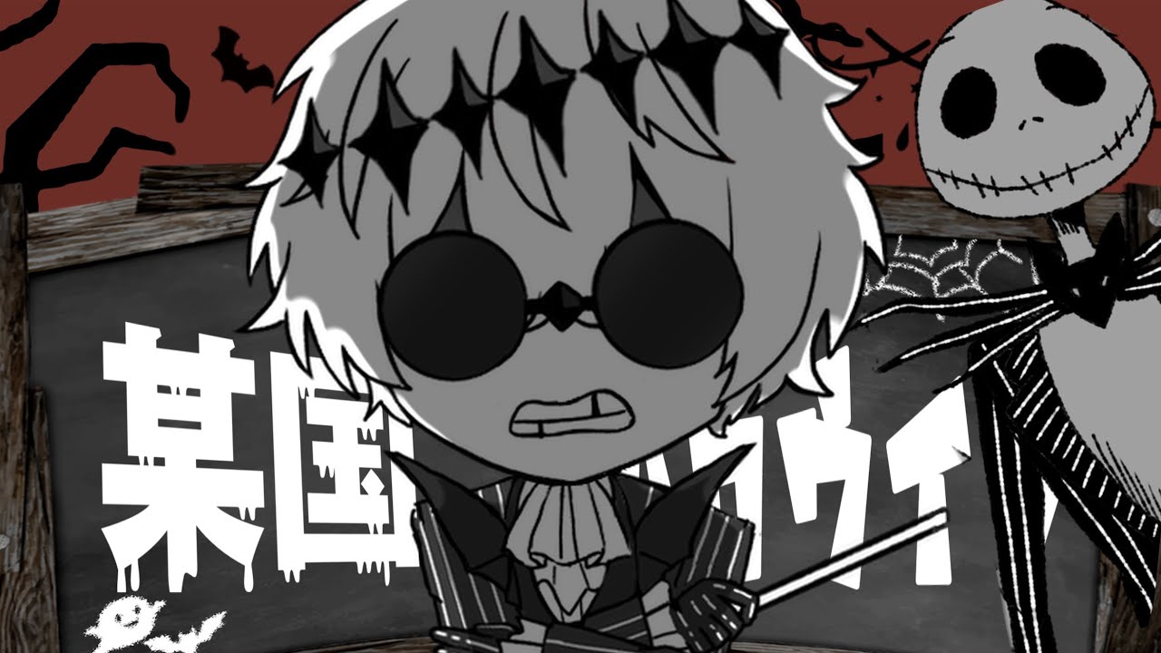 【手描きツイステ】某国のハロウィン【スカリー・J・グレイブス】