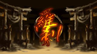 【オリジナル】羅刹 - 初音ミク