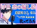 浮世 恋の騙し絵/氷川きよしさん 歌ってみました 【群青の弦 タイプB】