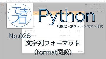 [プログラミングPython No.026] 文字列フォーマット（format関数）