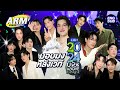   gmmtv2024 upabove part2  arm share ep152