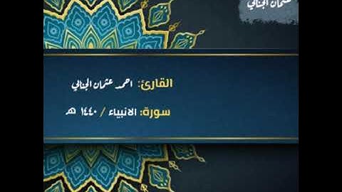 القارئ احمد عثمان الجنابي يتالق في ركعتي القيام في جامع محمد فائق/الموصل