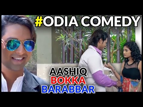 ashiq-bokka-barabbar-||-#odiacomedy2019-||-new-funny-odia-video-||-comedy-movie