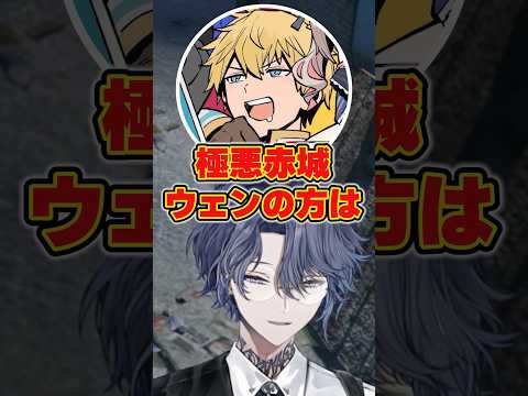 赤城ウェンに指名手配をかけられ外してもらうよう電話する小柳ロウwww【にじさんじ/切り抜き/NEWTOWN/エクスアルビオ】