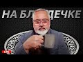 То что никто не понимает Три круга ада или почему мы воюем 