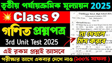 Class 9 Mathematics 3rd Unit Test Question Paper 2025 | Cass 9 Math 3rd Unit Test Suggestion 2025