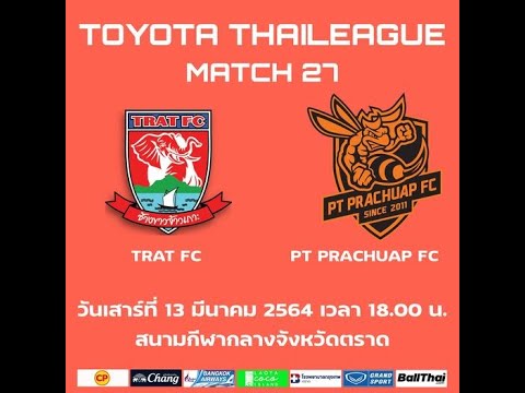 LIVE : TOYOTA THAILEAUGE 2020 นัดที่ 27 ตราด เอฟซี vs พีที ประจวบ เอฟซี