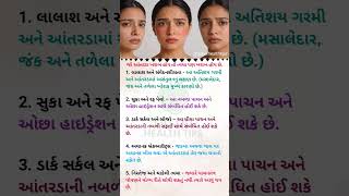 આંતરડા ખરાબ હોય તો ત્વચા પણ ખરાબ હોય છે.#healthylifestyle #healthyfood #healthtipsgujarati #healthy