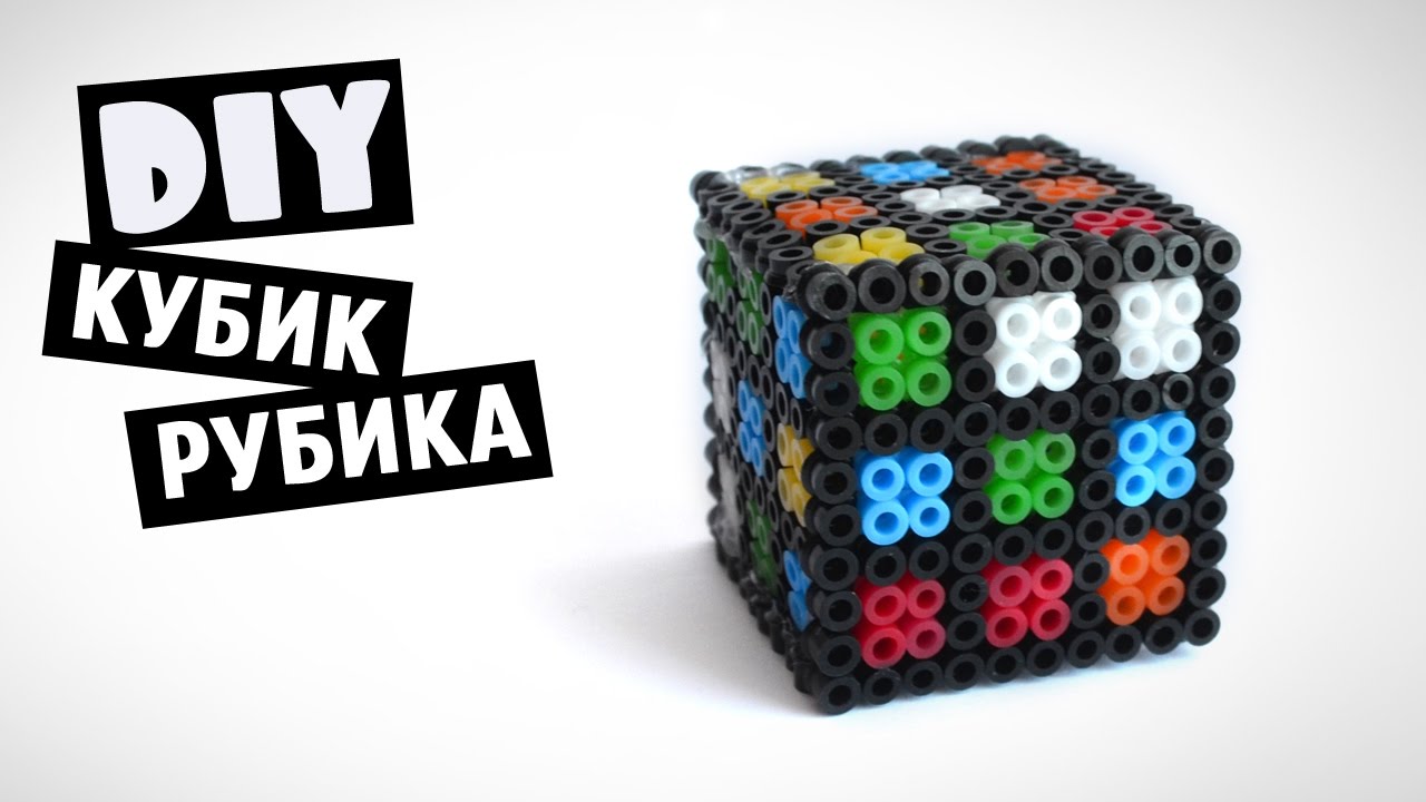 Как сделать кубик Рубика из бисера Как сделать кубик Рубика из бисера