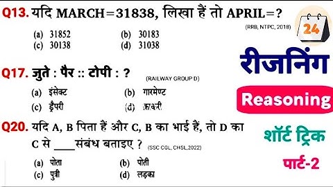 Reasoning प्रैक्टिस Set–2 | SSC Railway RRB NTPC RPF GD CPO MTS CHSL CGL || #live#class