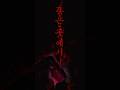 Deep Down ㆍ Horror Short#foundfootage #mystery #monster #haunted #short #sinister #ghost#fyp#nabell