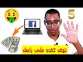 أفضل 5 ديال الطرق الربحية من الانترنيت تخليك تشد خلصة ديال وزير الى خدمتي على راسك مزيان