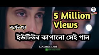ইউটিউব কাপানো সেই গান || Bangla sad song 2020 || Babar Biye || Choto Raja Express || Biplab Sarkar