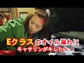 「ケツ持ち」EクラスW212オイル漏れの原因にキャサリン激怒!!M271
