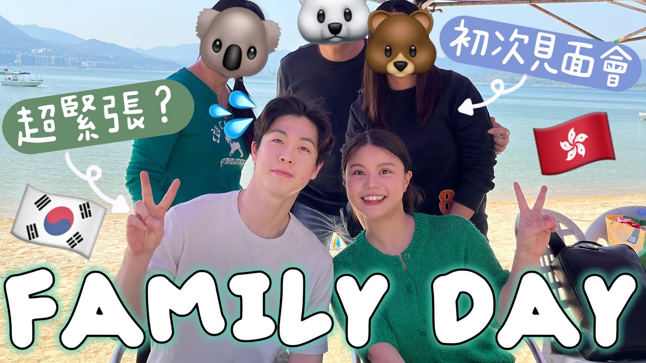 HK VLOG🇭🇰家長日‼️帶韓國老公回香港見家長～～被委派神秘任務...？？鳥類恐懼症😱遊雀仔街￼？！完全崩壞鳥...🤣李生見面超緊張....？？超治癒海邊BBQ🌊