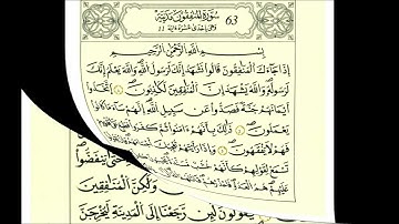 سورة المنافقون-الشيخ علي الحذيفي-رواية قالون