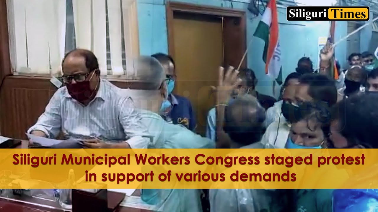 Siliguri Municipal Workers Congress staged protest in support of various demands (Hindi)