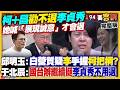 白沙屯媽祖進香