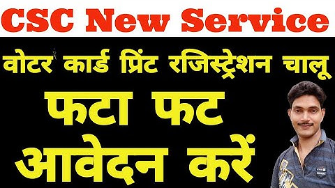 Registration Process CSC Voter id Print Service 2021 |csc voter print registration | By Rajesh Singh