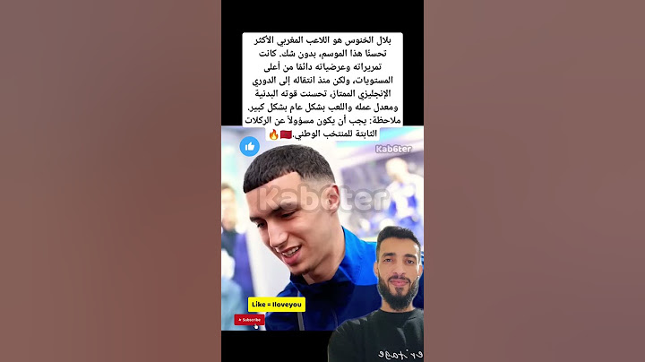 بلال الخنوس هو اللاعب المغربي الأكثر تحسنًا هذا الموسم. 🇲🇦❤ #المغرب #ترند #ترند #اكسبلور