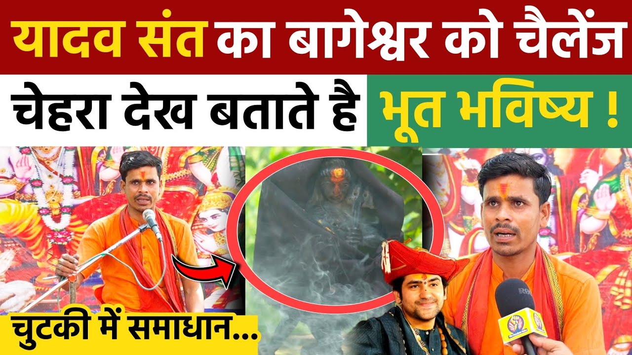सीतापुर में यादव संत का खुला ऐलान बिना आए समस्या समाधान हो जाएगा । Sitapur । Up news । 