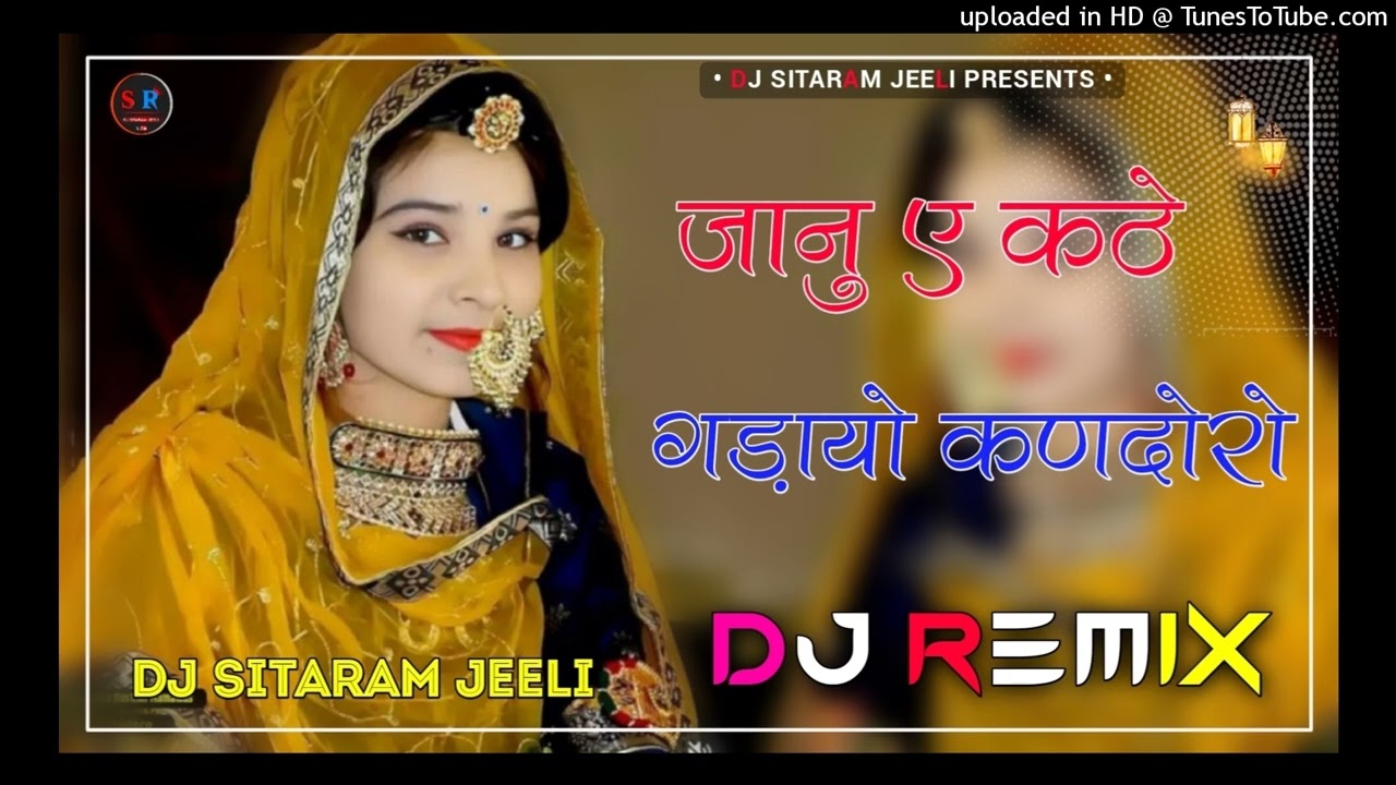 Janu ye kat gadayo kandoro 4D Brazil Remix Instagram Trending Song marwadi Song 2026